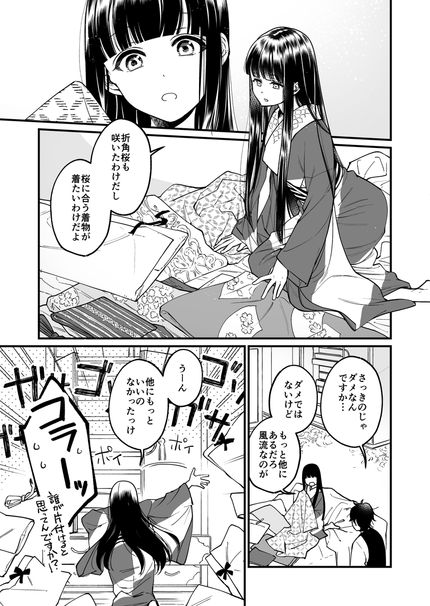 お嬢様の桜の時期のオシャレに振り回され…振り回していただく漫画 (1/2) #たままま 