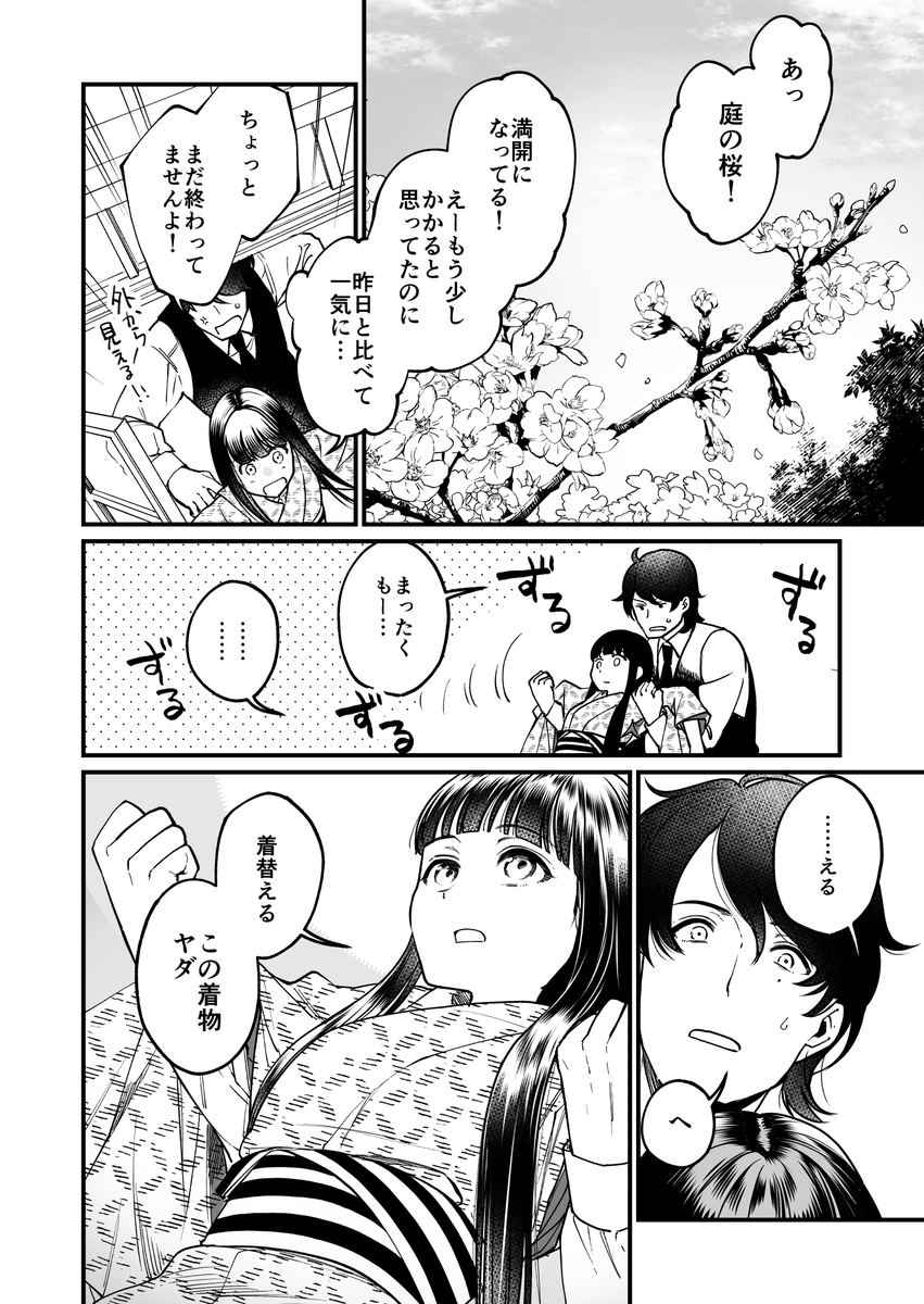 お嬢様の桜の時期のオシャレに振り回され…振り回していただく漫画 (1/2) #たままま 