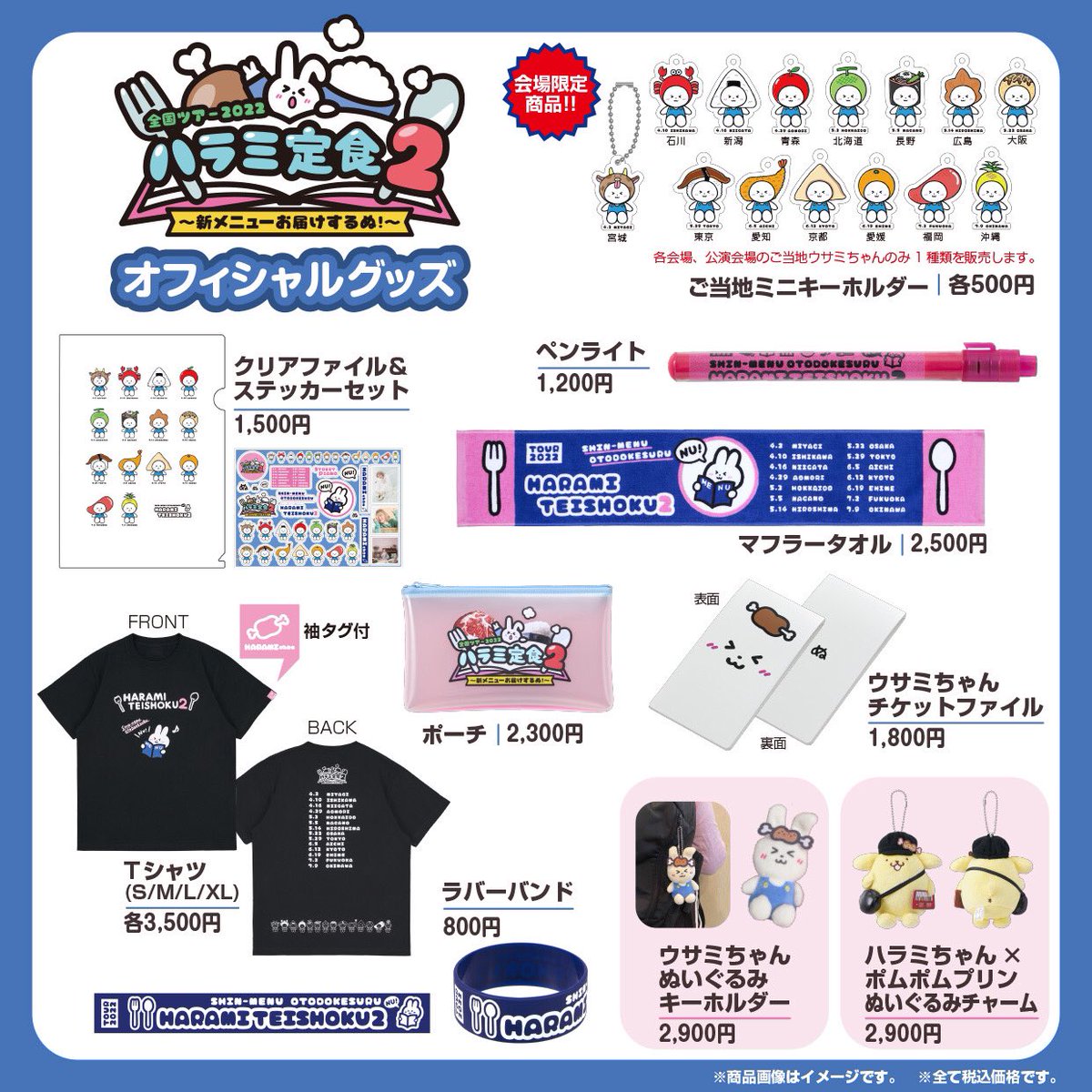 📣お知らせ📣 「ウサミちゃんぬいぐるみキーホルダー🐰」 「ハラミ