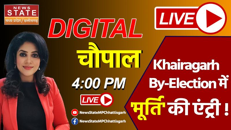 NewsStateMPCG's tweet photo. #DigitalChaupal | Madhya Pradesh & Chhattisgarh News Update, देखिये, शाम 4 बजे, @GeetuChauhan5 के साथ LIVE
#KhairagarhByElection में 'मूर्ति' की एंटी !
@NewsNationTV #MadhyaPradeshNews #ChhattisgarhNews #UpdateLive #DigitalChaupal #DigitalChoupal #Digitalचौपाल https://t.co/hgI9G0bczw