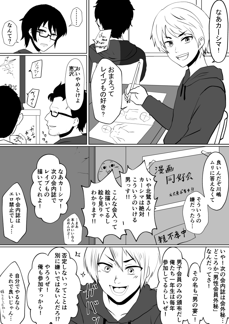 男子大学生がエロ漫画を描く話①(1~4P/12P) #漫画が読めるハッシュタグ #創作漫画 #漫画 
