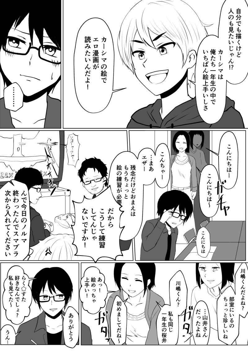 男子大学生がエロ漫画を描く話①(1~4P/12P) #漫画が読めるハッシュタグ #創作漫画 #漫画 