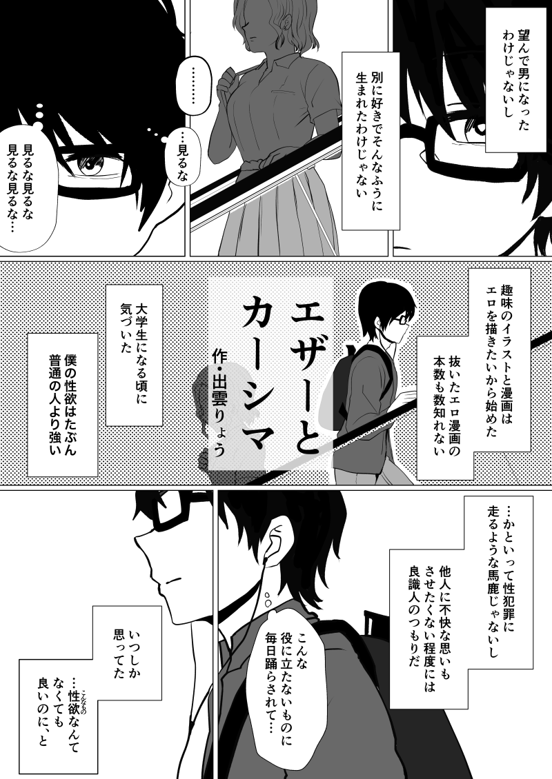 男子大学生がエロ漫画を描く話①(1~4P/12P) #漫画が読めるハッシュタグ #創作漫画 #漫画 