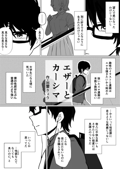 男子大学生がエロ漫画を描く話①(1~4P/12P) #漫画が読めるハッシュタグ #創作漫画 #漫画 