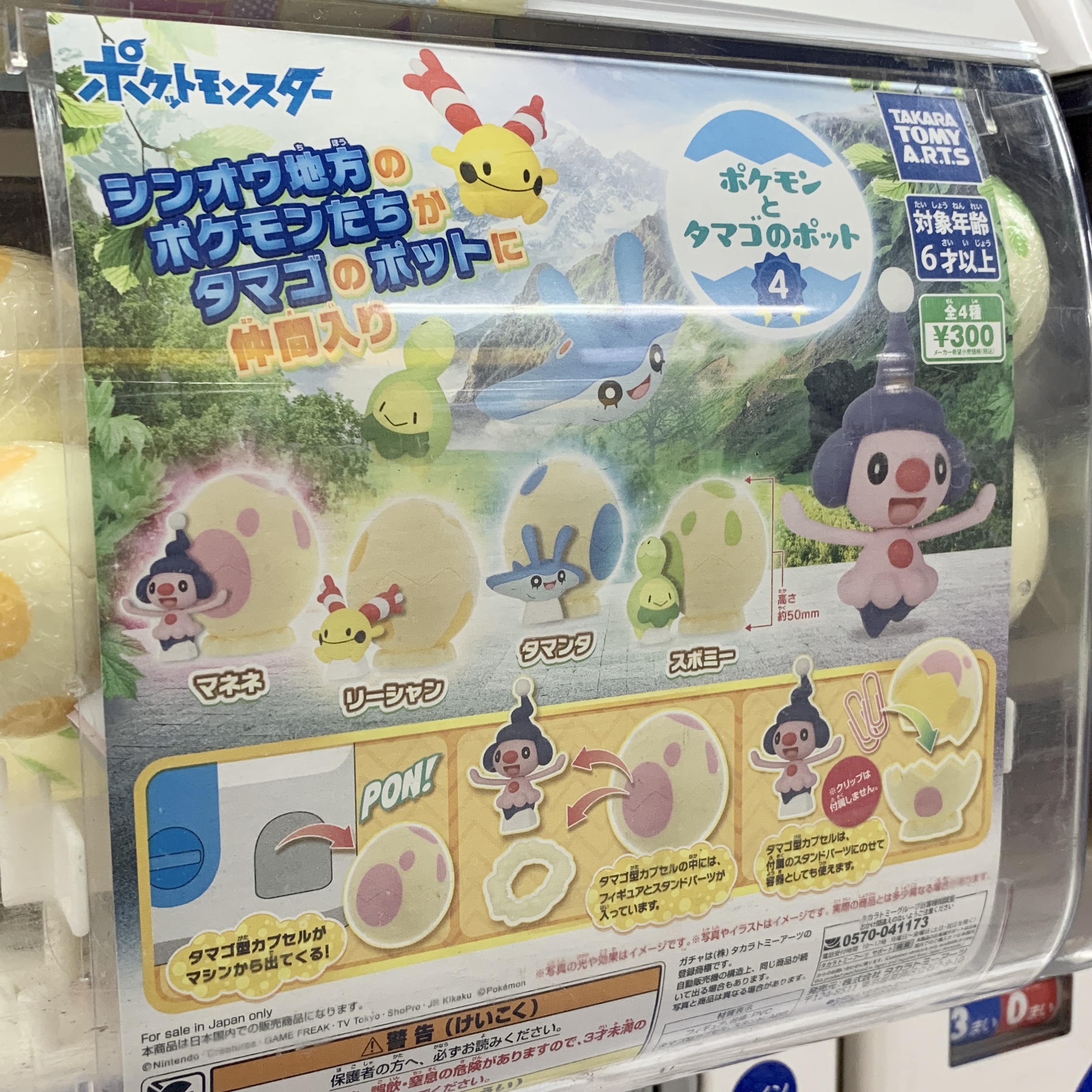 ポケモンセンターnakayama 1回だけ回しました ポケモンとタマゴのポット4 T Co Pczwubwa8t Twitter