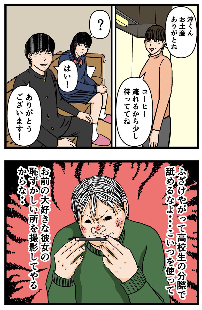 母の再婚でヤバイモンスターと兄妹になった話【32】

#漫画 #連載 