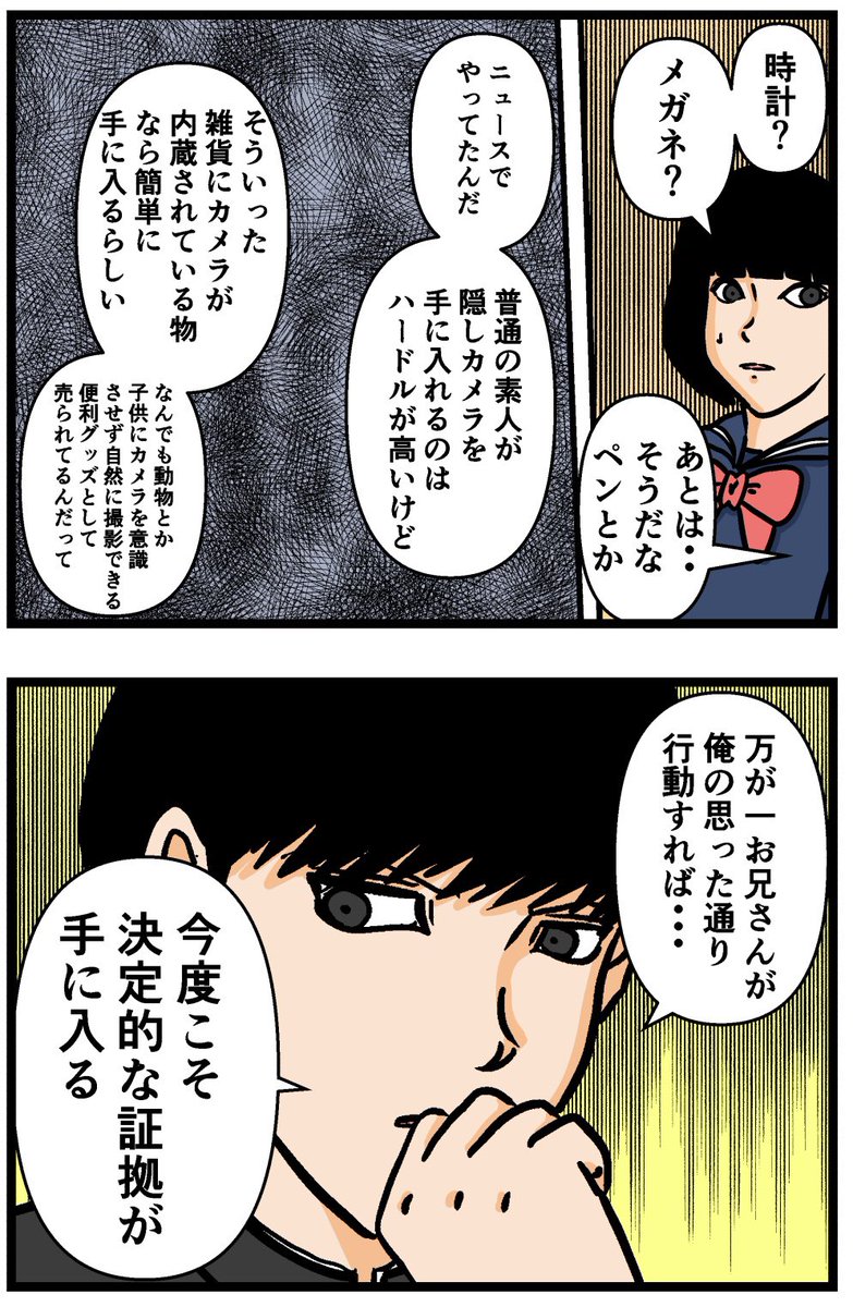 母の再婚でヤバイモンスターと兄妹になった話【33】

#漫画 #連載 