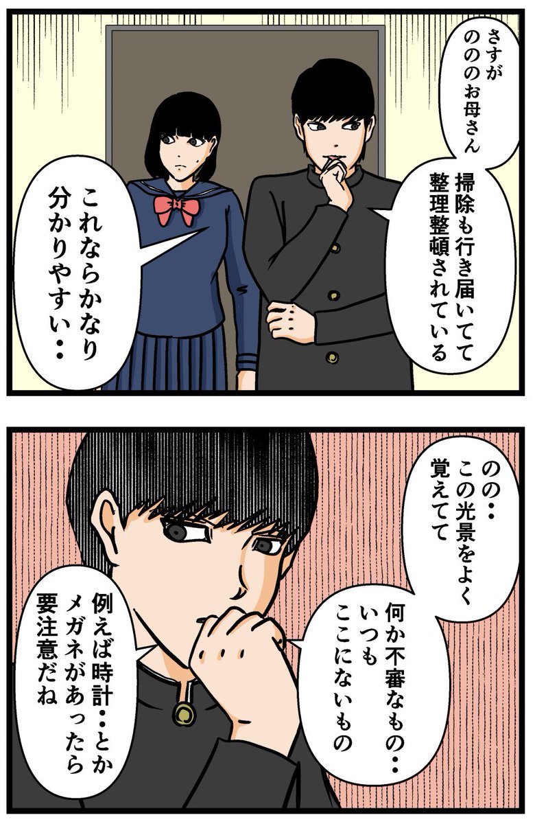 母の再婚でヤバイモンスターと兄妹になった話【33】

#漫画 #連載 