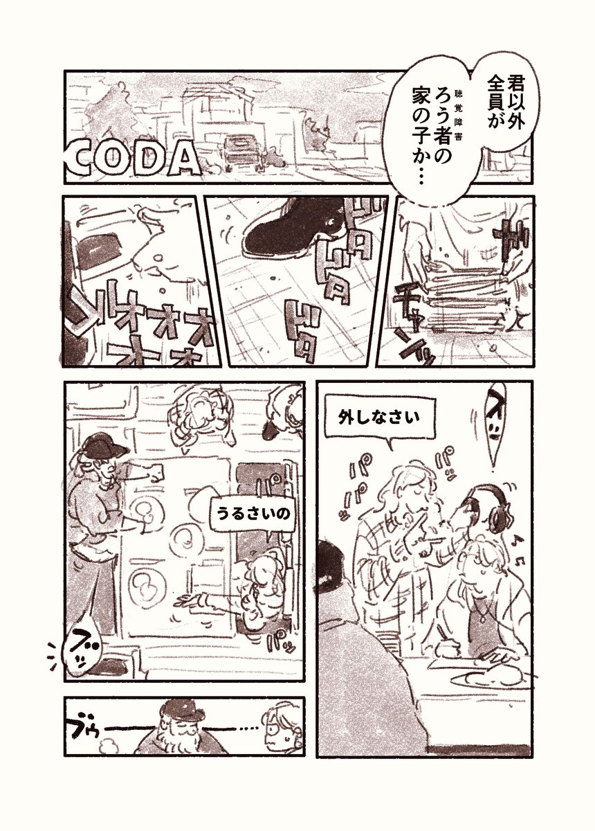 映画『コーダ あいのうた』を、漫画にしてみた。

#coda
#ちょびの漫画
#コルクラボマンガ専科 