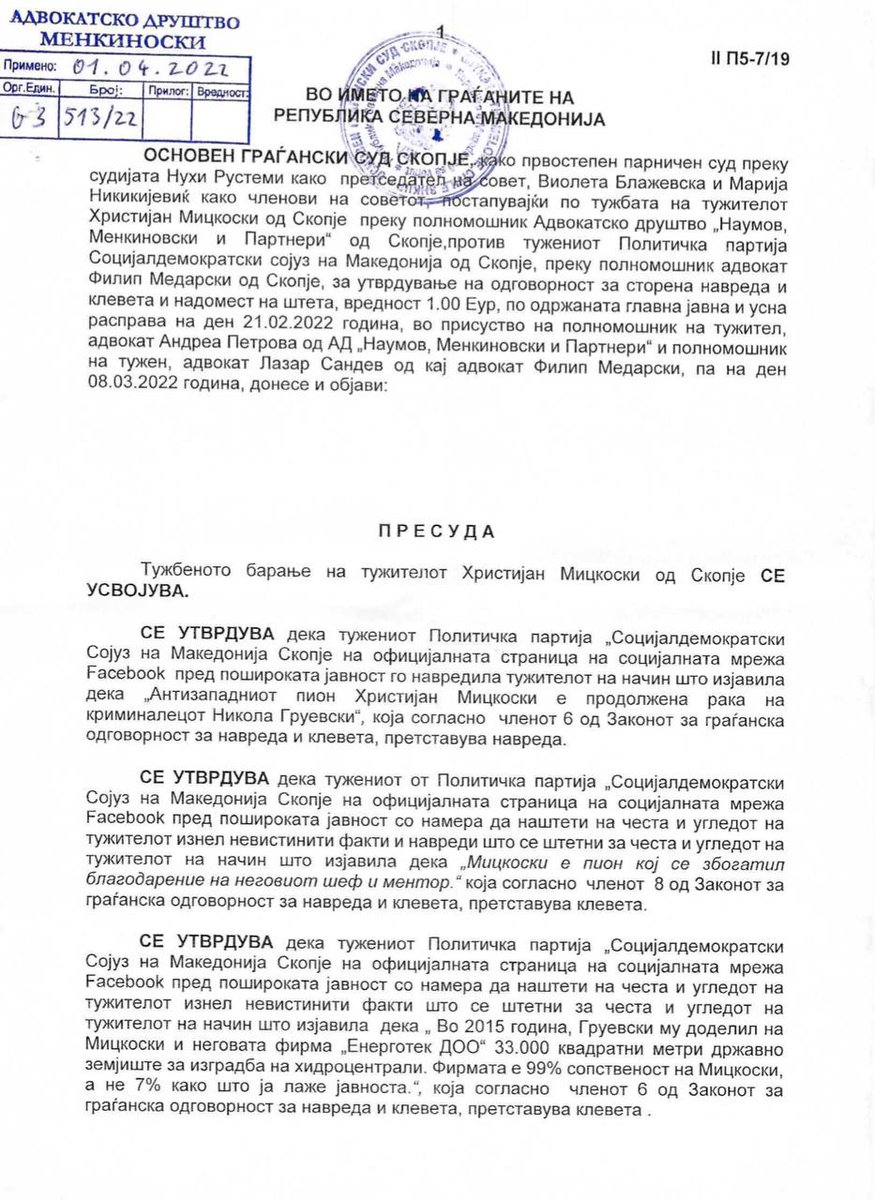 pejacot's tweet image. СДСМ осудена дека клевети, Мицкоски со две добиени тужби, против СДСМ и Љупчо Интегра.
1.Тужба добиена за клевета од СДСМ дека Мицкоски бил продолжена рака на Груевски
2.Тужба добиена за клевета од Љупчо Ристовски Интегра, дека Мицкоски го продал името, и бил уценет