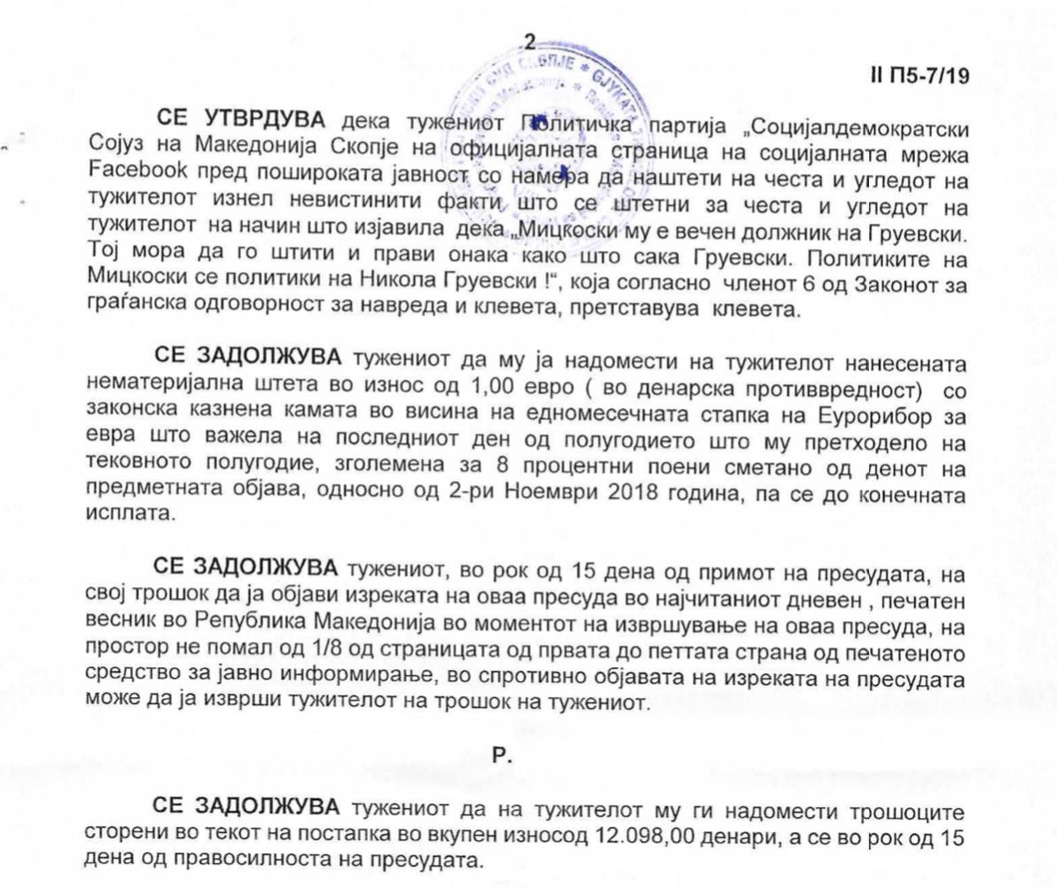 pejacot's tweet image. СДСМ осудена дека клевети, Мицкоски со две добиени тужби, против СДСМ и Љупчо Интегра.
1.Тужба добиена за клевета од СДСМ дека Мицкоски бил продолжена рака на Груевски
2.Тужба добиена за клевета од Љупчо Ристовски Интегра, дека Мицкоски го продал името, и бил уценет