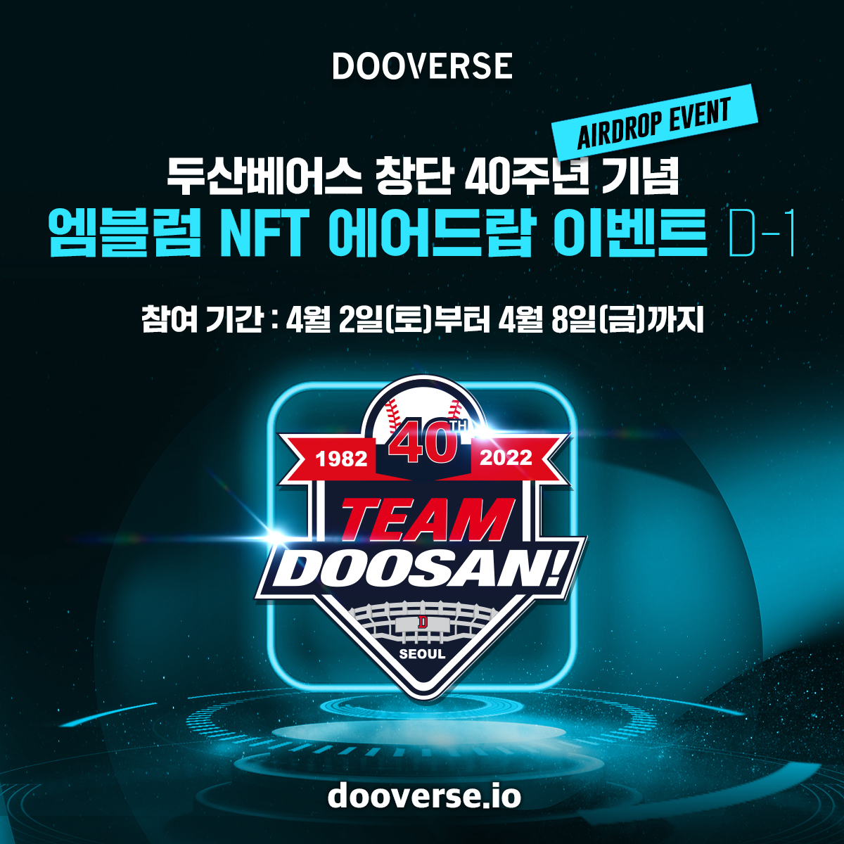 doosanbears1982's tweet photo. ⭐두버스 에어드랍 이벤트⭐
바로 내일! 두산베어스 창단 40주년 기념 에어드랍이 진행됩니다!
추첨을 통해 딱 40분께 40주년 엠블럼 NFT를 드립니다!
1~4차 에디션은 마켓플레이스에서 거래 가능합니다😊
리트윗과 좋아요💕부탁드려요🙏
#두버스 #NFT #Dooverse #두산베어스40주년 #두버스이벤트 https://t.co/BAeZkceSMD