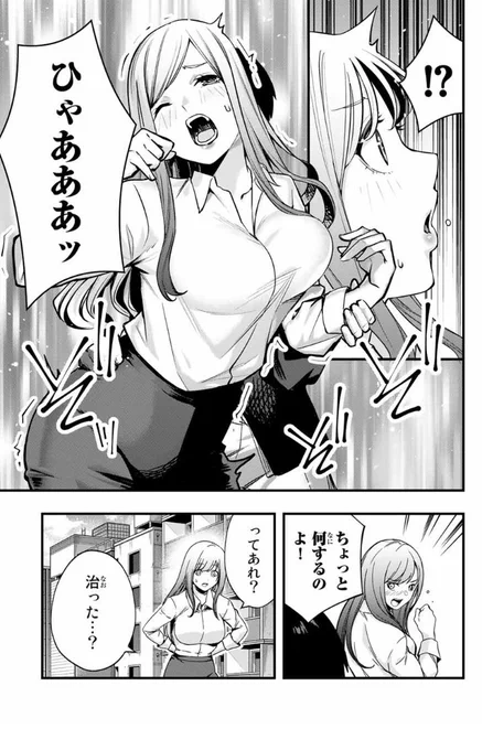 新生活JKアスリートがマッサージされる話② 