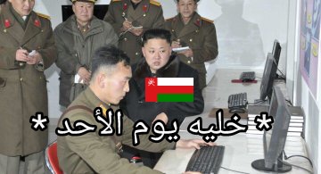 جميع الدول العربية السبت هو أول أيام شهر رمضان المبارك

سُلطان سلطنة عمان :