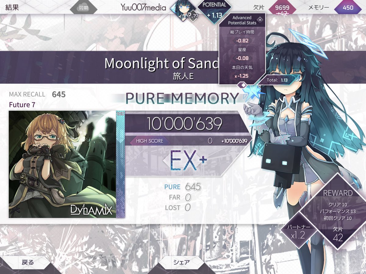 Eri9615's tweet photo. Moonlight of Sand Castle [Future] 初見PM
#Arcaea #Dynamix #旅人E #EBICO #lowiro #C4Cat https://t.co/2h8jDbvmrV
