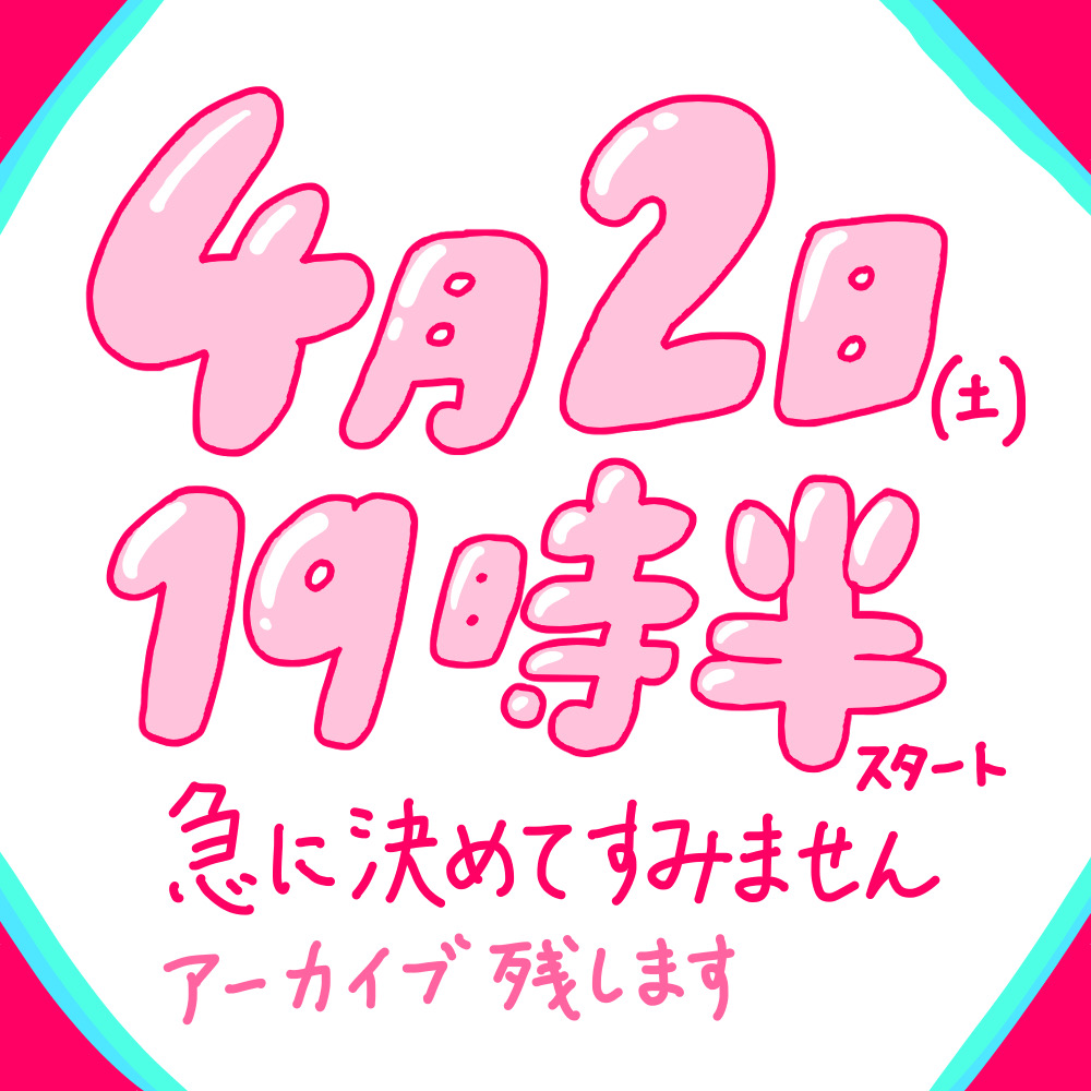 先日放送された「びじゅチューン!コンサート」の録画とか配信とかをいっしょに見るインスタライブ を明日の夜19時半からやります〜。アーカイブ残します。 