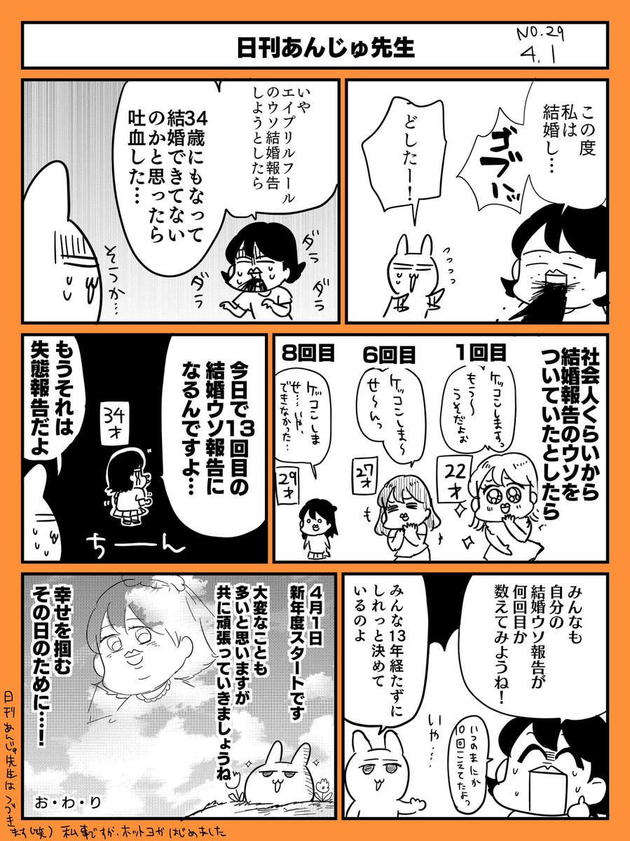 【ご報告】
皆さんにお伝えしたいことがありま…

#日刊あんじゅ先生 