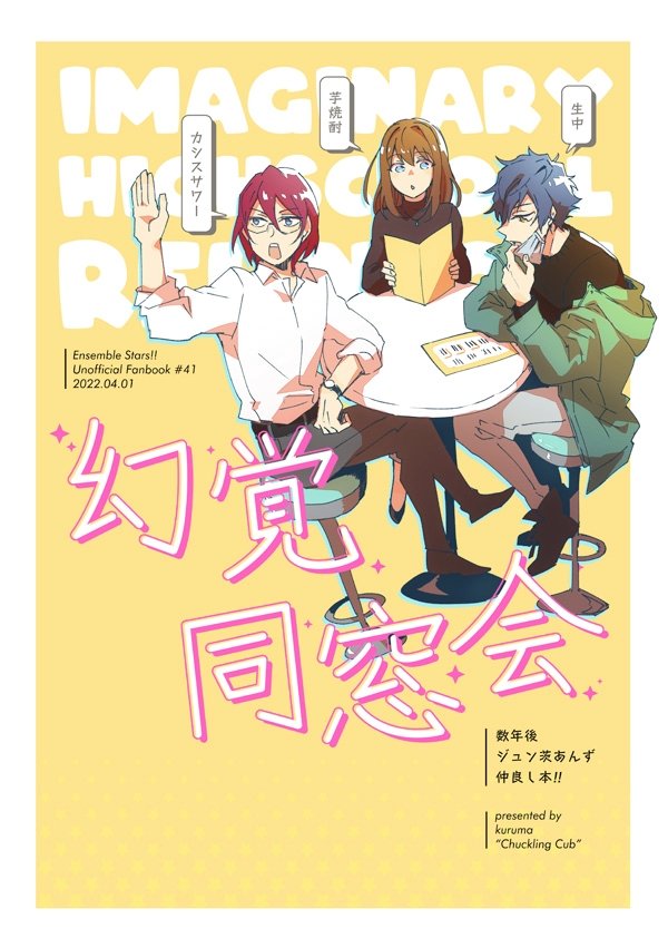 エア新刊‼️
ジュン茨あんず仲良し本‼️
数年後の3人がだらだら駄弁るだけの本です。カップリング要素はありません。
出る予定もありません。 