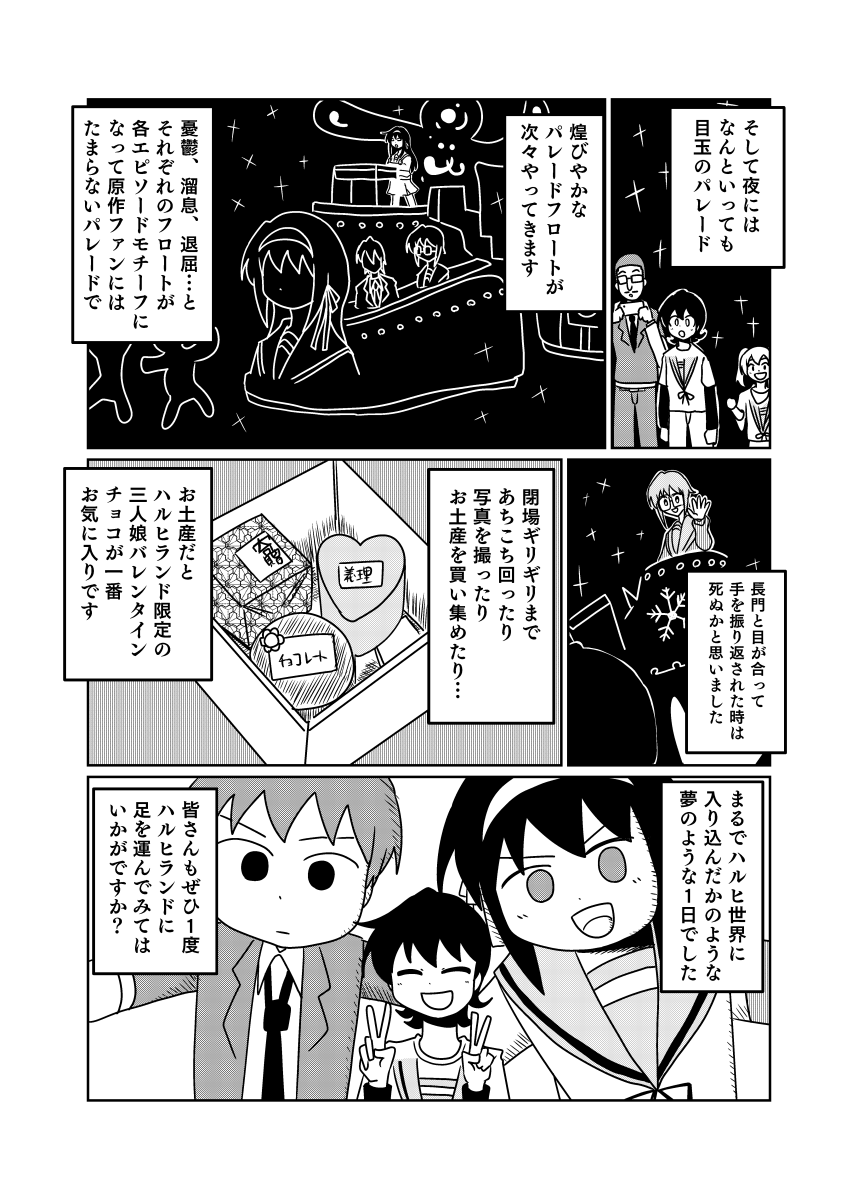 ハルヒランド 