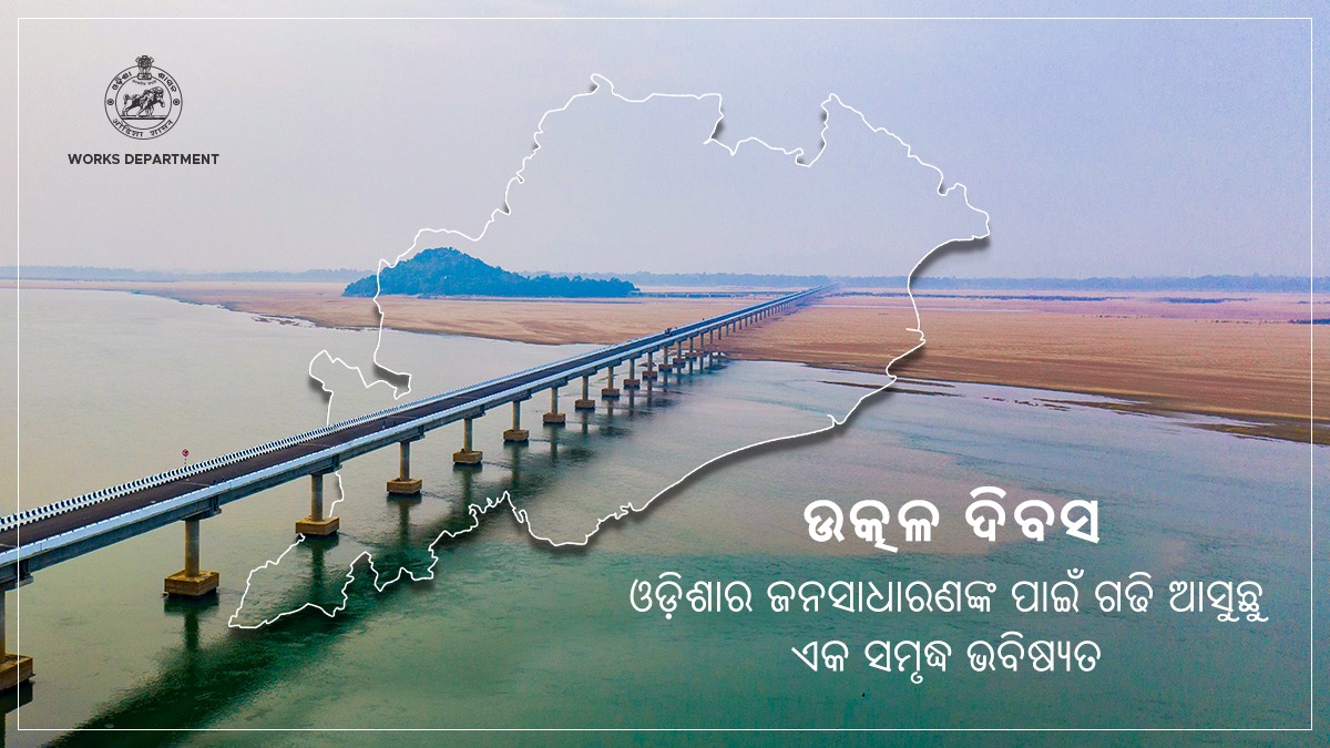 Works Department, Odisha tweet media