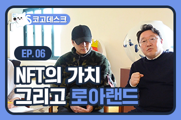 코고데스크 6화 : 크립토뷰 로아랜드편 
유튜브영상 업로드 되었습니다. 
구독과, 영상에 좋아요. 댓글 작성 후  
인증샷을 보내주시는분들은 
'전원' 1GST를 추가로 증정하도록 하겠습니다~!

youtu.be/-ip-nRyAPWE