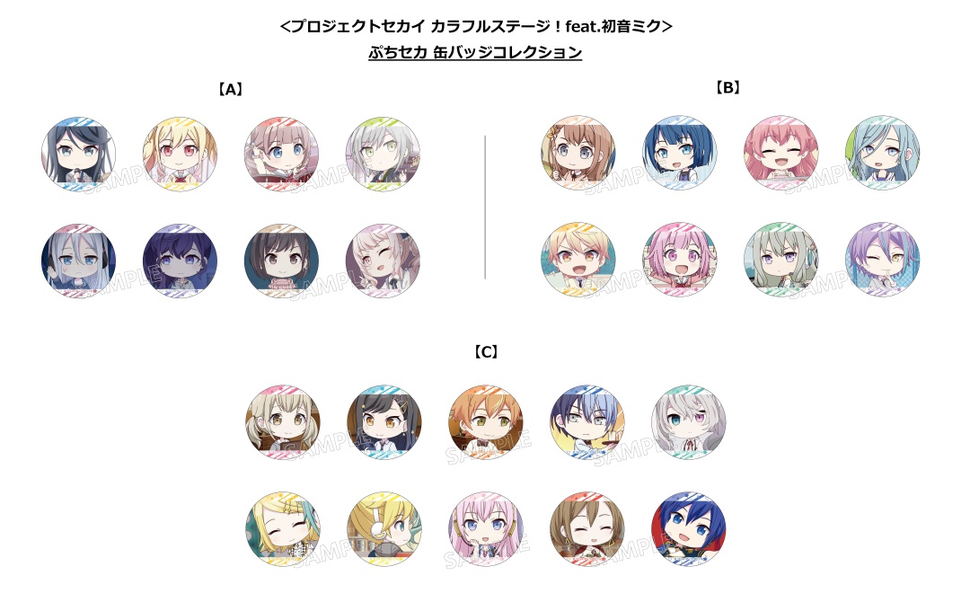 ☆7月発売予定・予約受付中 「プロジェクトセカイ カラフルステージ
