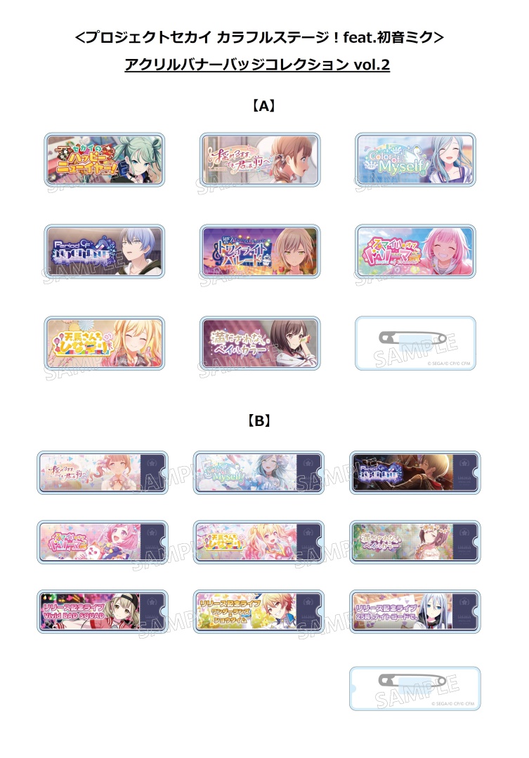 ☆7月発売予定・予約受付中 「プロジェクトセカイ カラフルステージ