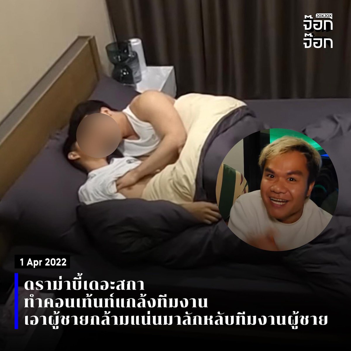อุบาทว์ คือจะเตี๊ยมกับไม่เตี๊ยม ยังไงมันก็คือการสนับสนุนให้ Sexual Harrasment เป็นเรื่องปกติไหมวะ