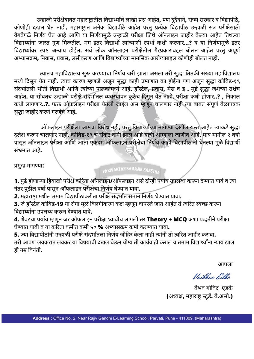 MAHARASHTRA STUDENTS WELFARE ASSOCIATION ( MSWA ) (@mswaofficial) on Twitter photo #sppu #University #Mumbai
Today we wrote to <a href="/BSKoshyari/">Bhagat Singh Koshyari</a> Ji and <a href="/OfficeofUT/">Office of Uddhav Thackeray</a> Ji regarding the issues and solutions for the summer semester exam.
<a href="/edke_vaibhav/">Adv Vaibhav Edke</a> <a href="/samant_uday/">Uday Samant</a> <a href="/shreyabhandary/">Shreya Bhandary</a> <a href="/brizpatil/">Brijmohan Patil</a> <a href="/vaibhavgTOI/">VAIBHAV GANJAPURE</a> <a href="/Pallavi_Smart/">Pallavi Smart</a> <a href="/SeemaMahangade/">Seema Mahangade Rane- सीमा महांगडे राणे</a> <a href="/alifiyakhan/">alifiya</a> <a href="/Chaitaliiiiii/">Chaitali</a> #sppu #University #Mumbai
Today we wrote to <a href="/BSKoshyari/">Bhagat Singh Koshyari</a> Ji and <a href="/OfficeofUT/">Office of Uddhav Thackeray</a> Ji regarding the issues and solutions for the summer semester exam.
<a href="/edke_vaibhav/">Adv Vaibhav Edke</a> <a href="/samant_uday/">Uday Samant</a> <a href="/shreyabhandary/">Shreya Bhandary</a> <a href="/brizpatil/">Brijmohan Patil</a> <a href="/vaibhavgTOI/">VAIBHAV GANJAPURE</a> <a href="/Pallavi_Smart/">Pallavi Smart</a> <a href="/SeemaMahangade/">Seema Mahangade Rane- सीमा महांगडे राणे</a> <a href="/alifiyakhan/">alifiya</a> <a href="/Chaitaliiiiii/">Chaitali</a>