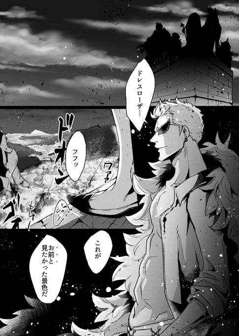 DR乗っ取りのときに、ドの横にコラソンとして弟が立っていたらいいのに
という妄想で描いたフェイクストーリー
この弟はミニオンで兄に命を拾われ、そのあと兄に隷属させられて生きてる 