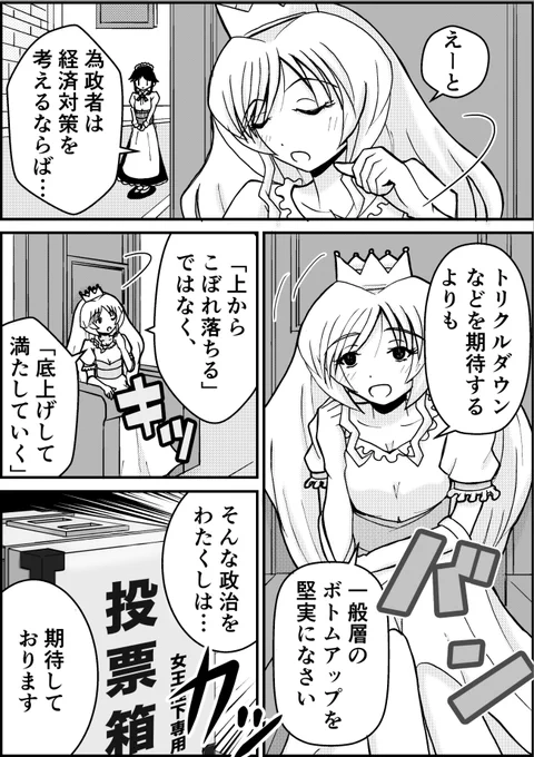 「選挙投票権のある女王」 