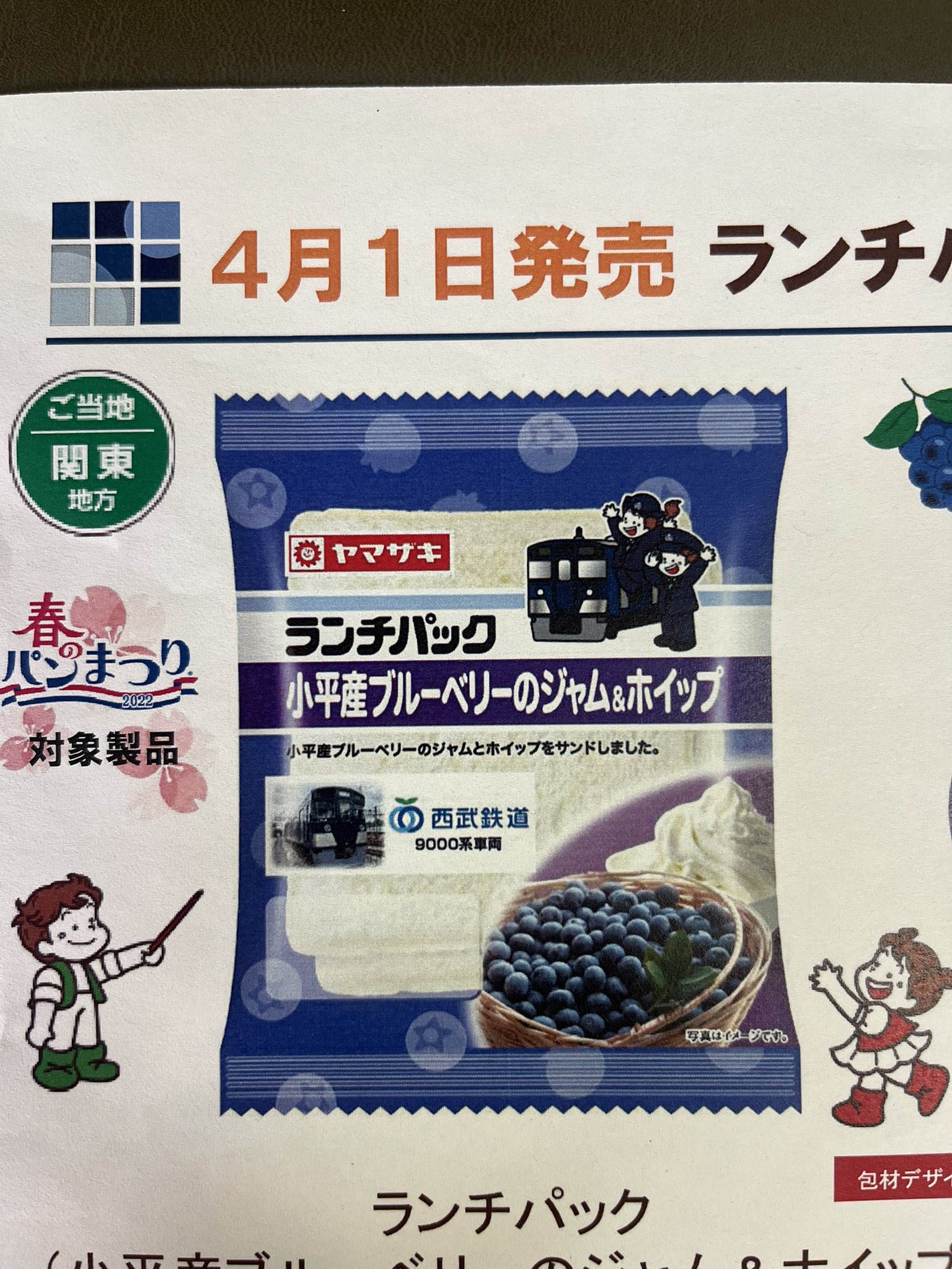 笑顔咲く小平 小林洋子 小平市長 ランチパック再び 21年4月発売の 小平産ブルーベリーのジャム Amp ホイップ ランチパックは出荷約50万個 この度 ニューパッケージで 再登場 本日4 1から発売スタート ランチパック 小平市 ブルーベリー