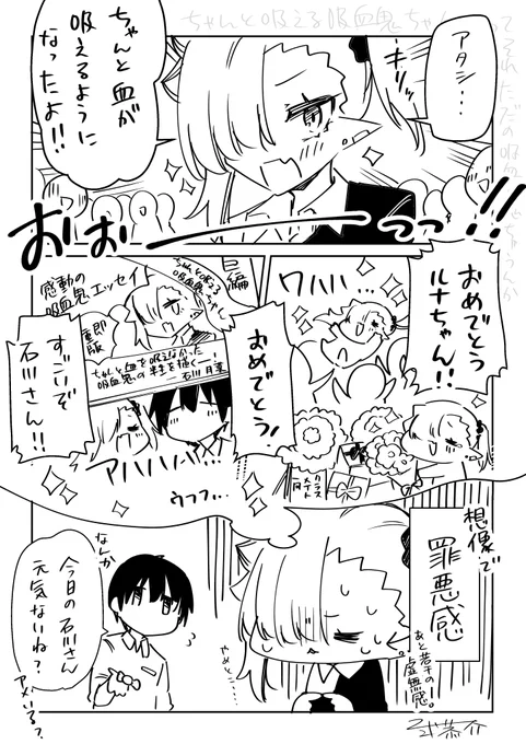 ちゃんと吸える吸血鬼ちゃん
#漫画が読めるハッシュタグ
#ちゃんと吸えない吸血鬼ちゃん 
#エイプリルフール 