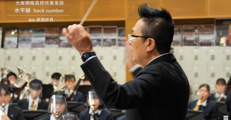 osakatoin_sb's tweet photo. 【新動画 up！】
#backnumber 様の『#水平線』を
演奏しました。

吹奏楽だけでなく、様々な場面で
目標や夢が失われることが多くなった今。

楽曲に込められたメッセージを大切に、
音楽にできることと向き合っていきたいです。
#大阪桐蔭 #吹奏楽

@backnumberstaff
@iyotter_bn
@kojimakazuya