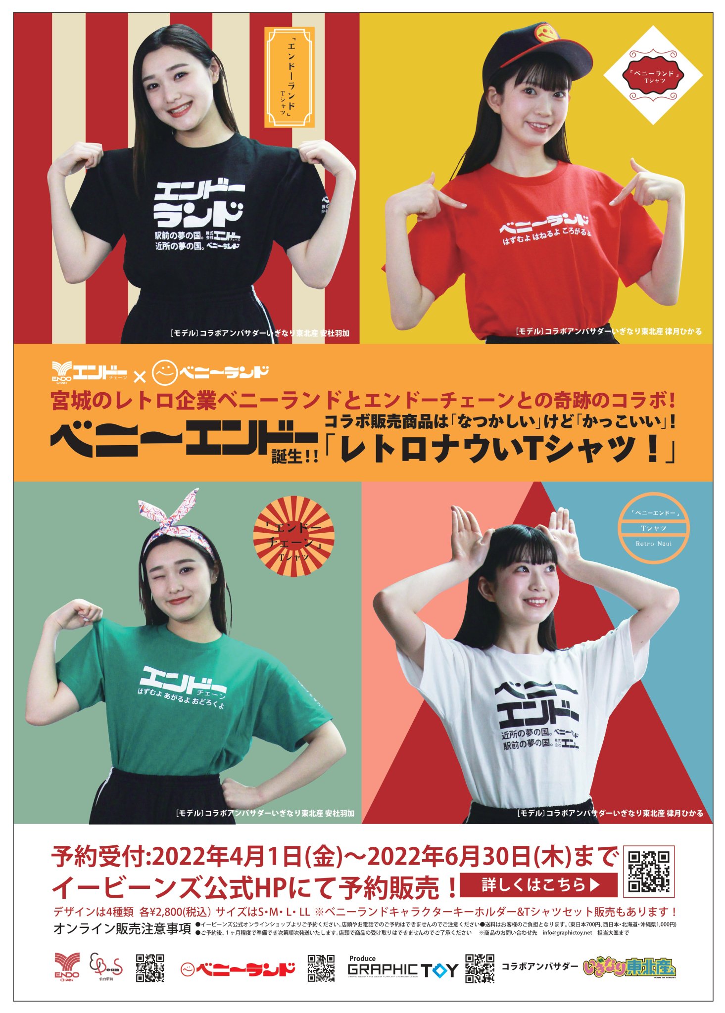 エンドーチェーン&八木山ベニーランドコラボTシャツ　XLサイズ EBeanS(イービーンズ)公式 on X: 