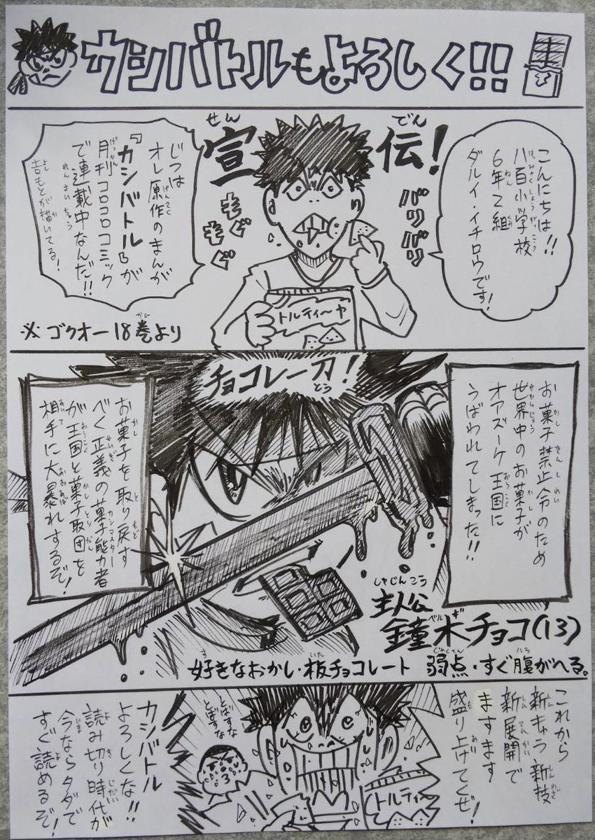 🍫そして!ただ今吉もと誠
月刊コロコロコミックにて
『カシバトル』連載中です!

6の2の田塁くんから宣伝があります!気になった方は下のURLからミラコロ読み切り時代のお話が読めます!よろしくね!

https://t.co/2DSU7qKHDU

歯磨きの準備をしておけ! 