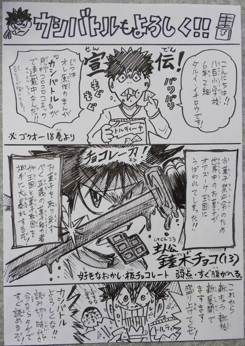 🍫そして!ただ今吉もと誠
月刊コロコロコミックにて
『カシバトル』連載中です!

6の2の田塁くんから宣伝があります!気になった方は下のURLからミラコロ読み切り時代のお話が読めます!よろしくね!

https://t.co/2DSU7qKHDU

歯磨きの準備をしておけ! 