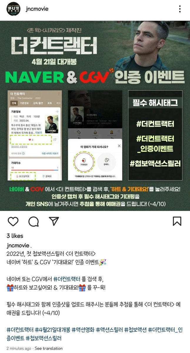 <더 컨트랙터> 네이버 & CGV 인증 예매권 이벤트! #ChrisPine #TheContractor #더컨트랙터 #크리스파인Translate post