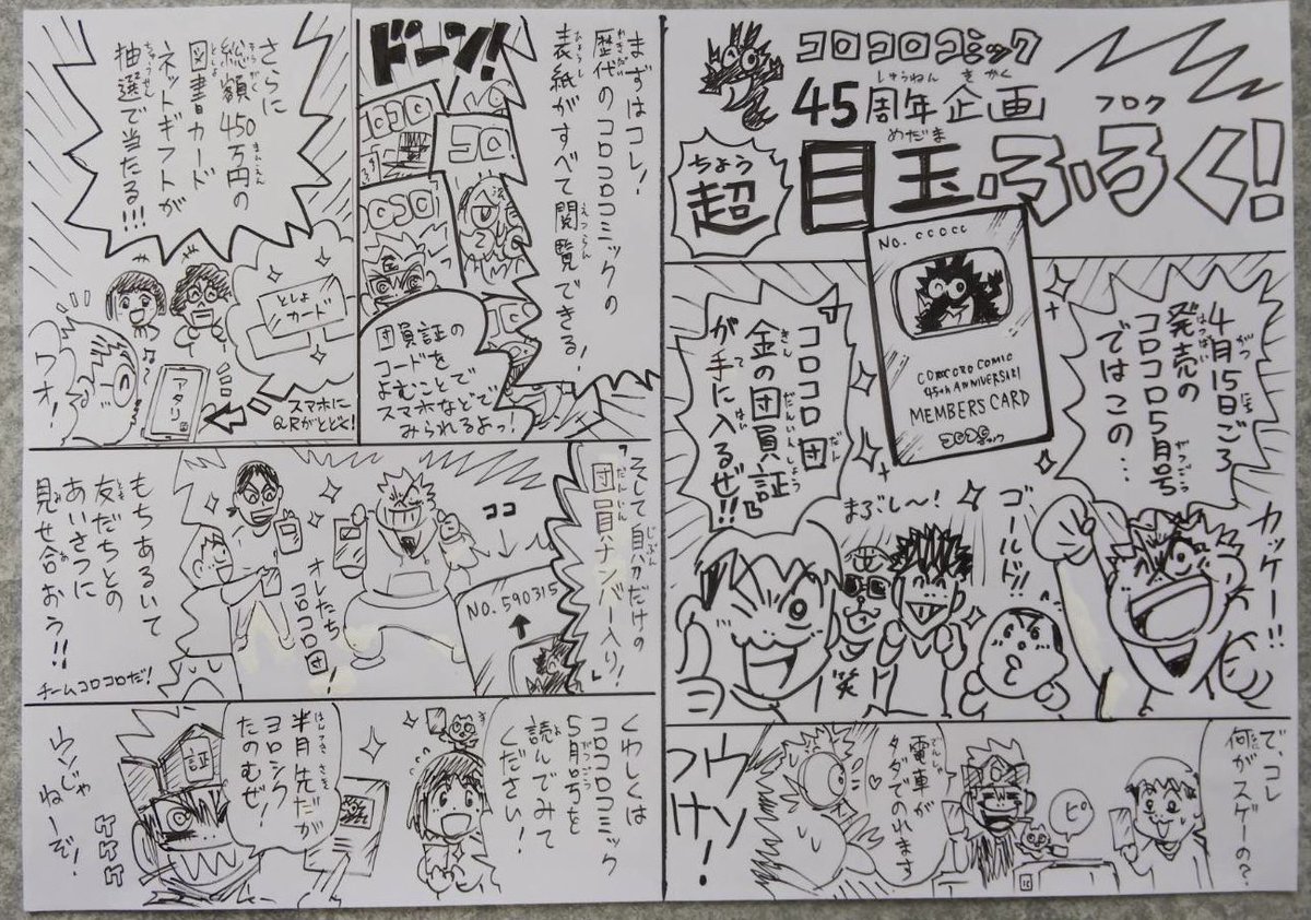 そしてそして!

今月15日発売のコロコロコミック5月号にはコロコロ創刊45周年記念の素敵なふろくが付きます!そのふろくとは…✨✨ 