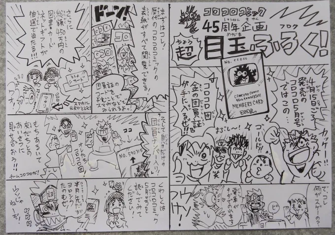 そしてそして!

今月15日発売のコロコロコミック5月号にはコロコロ創刊45周年記念の素敵なふろくが付きます!そのふろくとは…✨✨ 