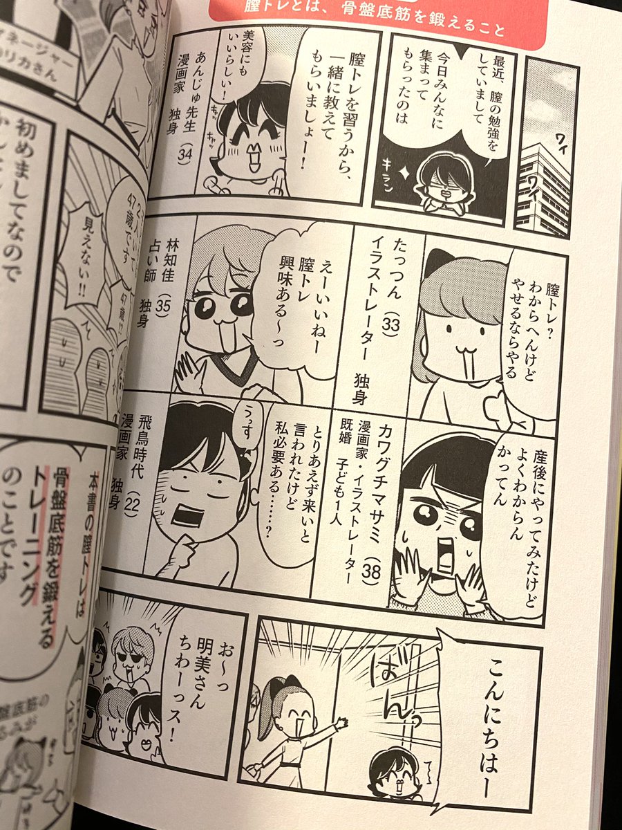 スペースで話してた、あんじゅ先生の新刊「膣ケアで健康になるって本当ですか?」はこちら👇女性の体、産後は身体の変化、とても大切なことなのに誰も教えてくれないので、こんな本待ってた😂ありがたいことに漫画の中にも登場させていただいてます❣️ https://t.co/bxUhHVO29u