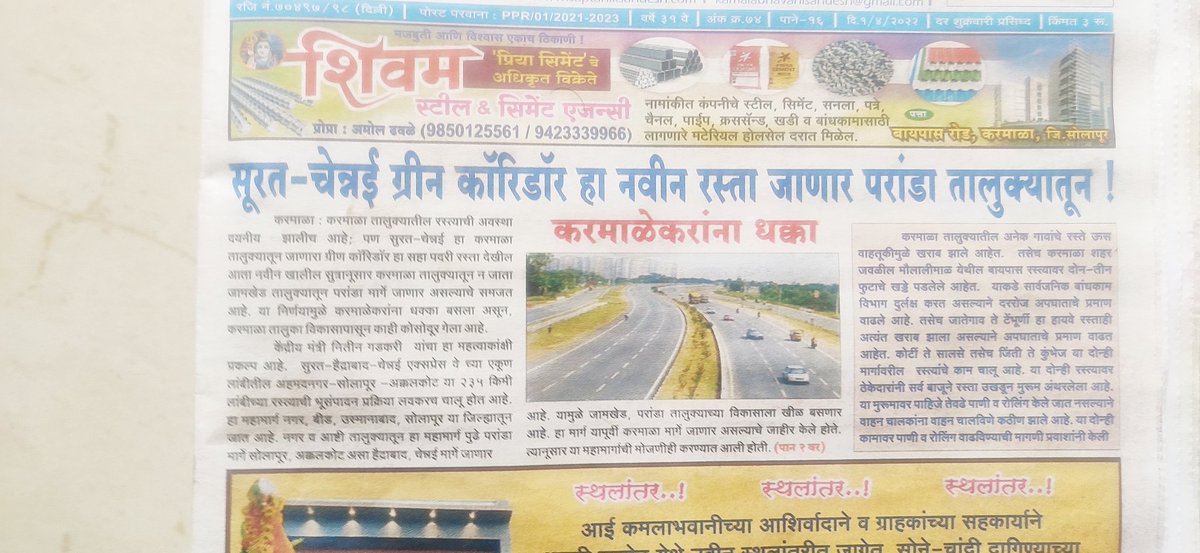 adityaj1230's tweet photo. माननीय श्री @nitin_gadkari जी भारतमाला परियोजना मध्ये जी आपण सुरत चेन्नई ग्रीनफिल्ड एक्सप्रेस वे दरम्यान करमाळा जिल्हा सोलापूर यामार्गे जाणारा एक्सप्रेस वे परंडा मार्गे जाणार असं स्थानिक वृत्तपत्रात आलं आहे तरी करमाळा वासियांचा हि बातमी ऐकून करमाळा वासियांना एक धक्का बसला आहे . https://t.co/P1fjmdqYIe
