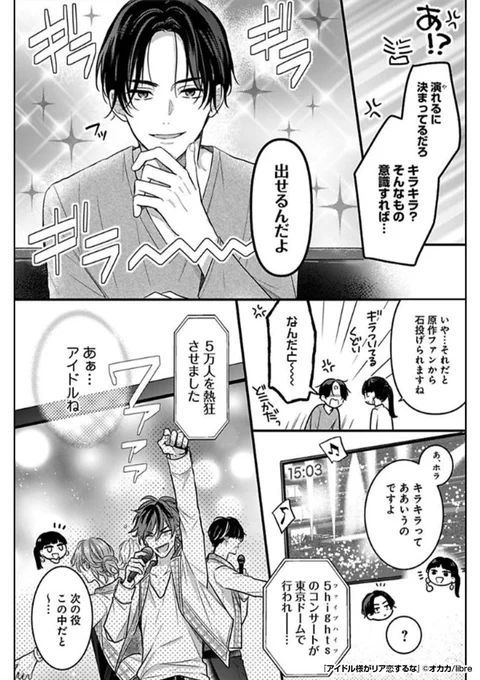 『アイドル様がリア恋するな』2/4

https://t.co/vrrQ3u2O5X 