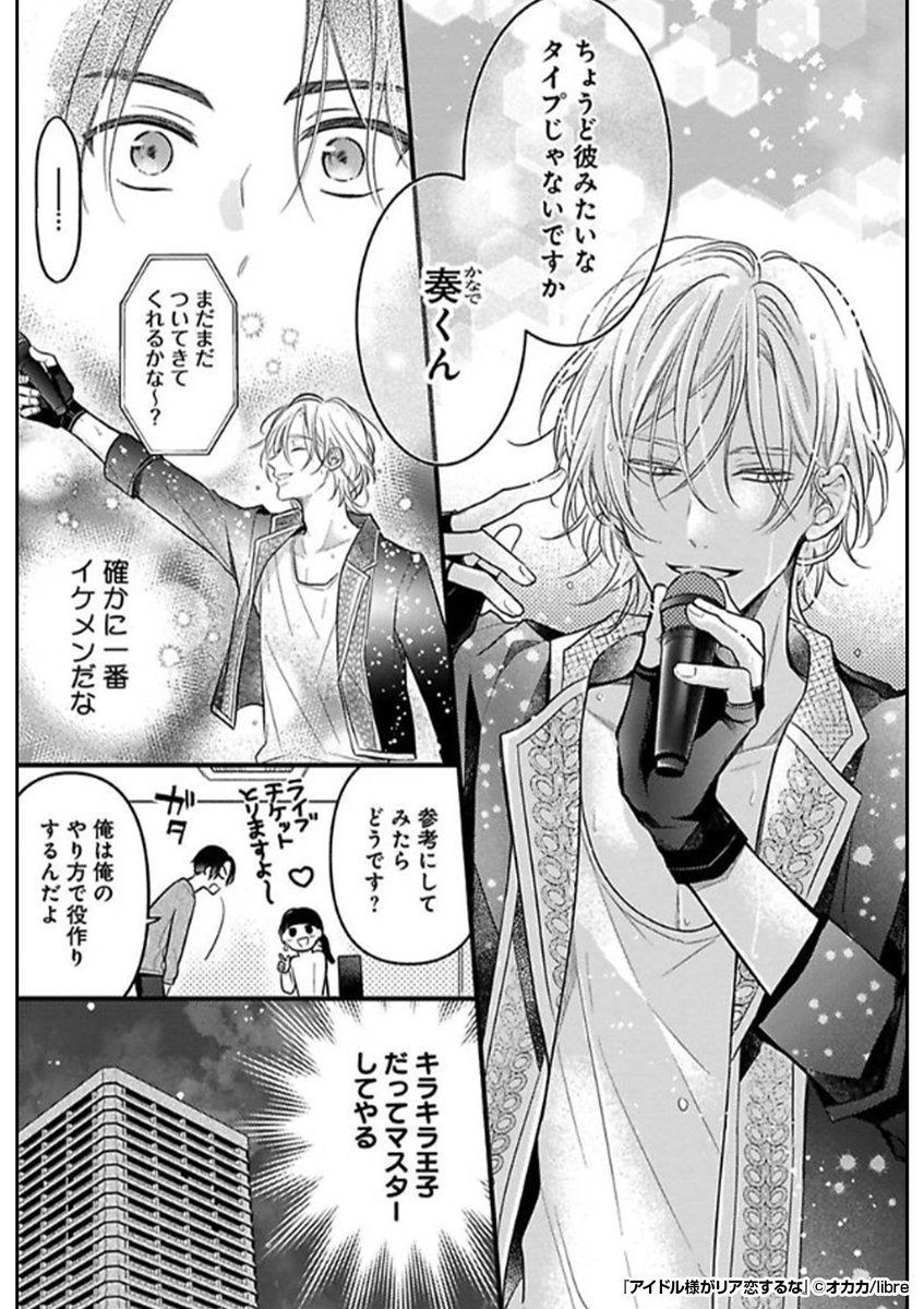 『アイドル様がリア恋するな』2/4

https://t.co/vrrQ3u2O5X 