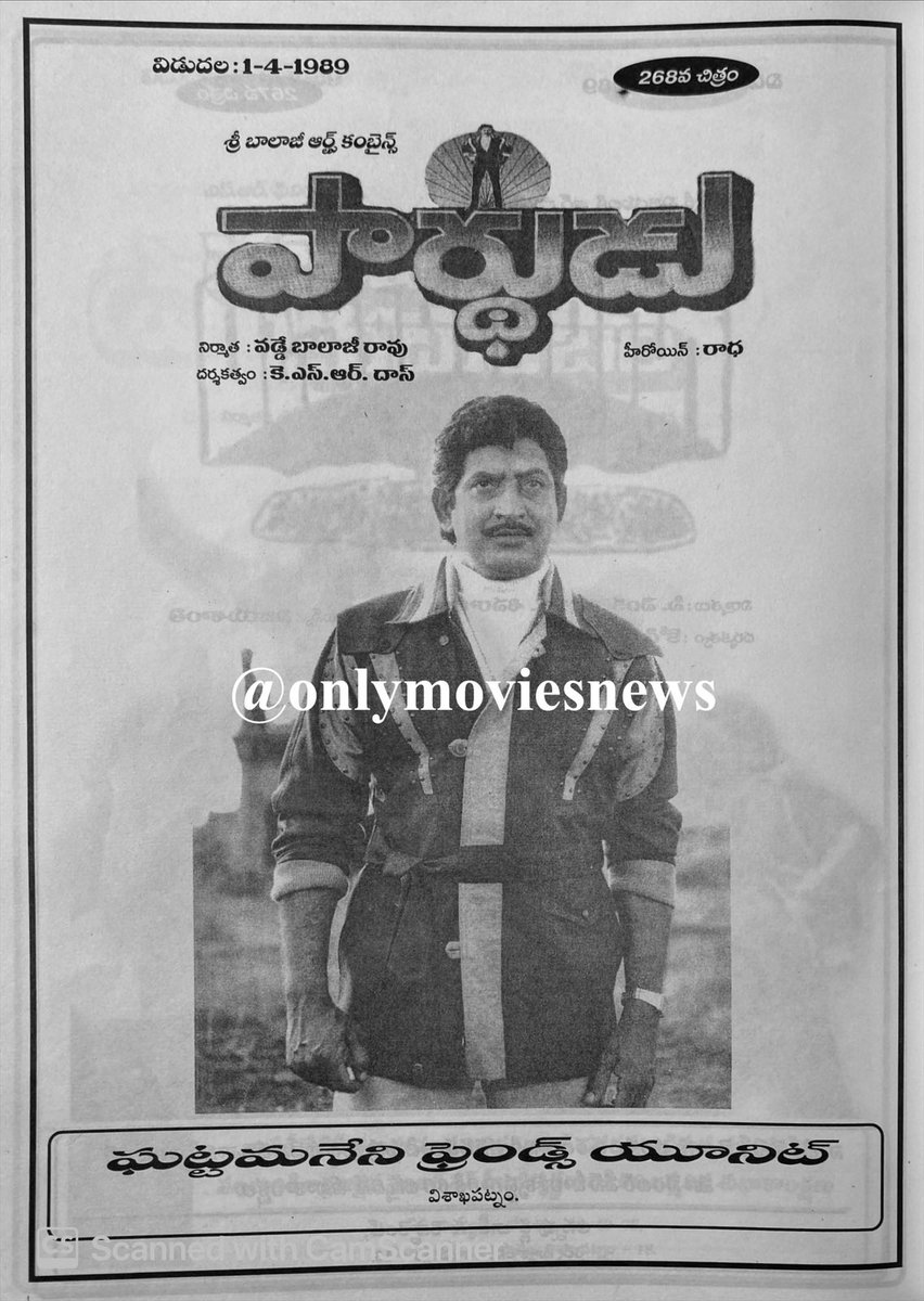 onlymoviesnews's tweet photo. 33 Years For Superstar Krishna garu’s 268th Film #Pardhudu !!

Prabhat Theater, Vizag 21 Days RUN !!

#33YearsForPardhudu (01/04/1989) @baraju_SuperHit https://t.co/NXhZCZGMU9
