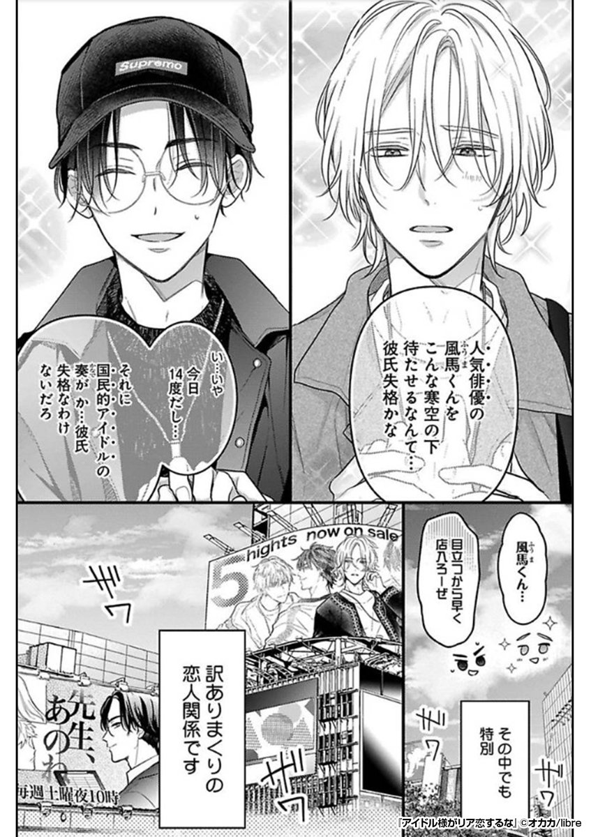 芸能人のお忍びデートは慎重に……🧢🕶😷
なにせ俺たち、超ワケありの関係なんです㊙️💓
『アイドル様がリア恋するな』1/4
続きます↓
https://t.co/vrrQ3u2O5X