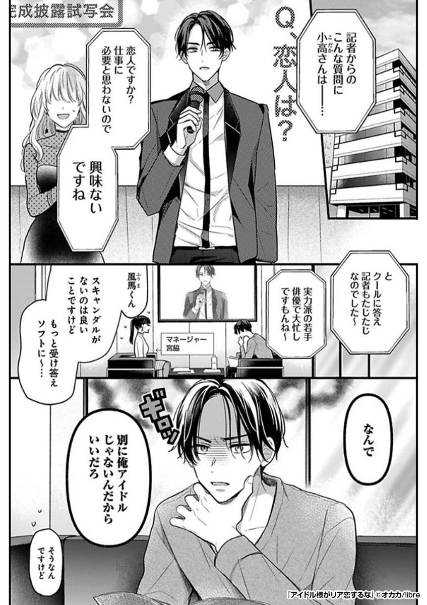 芸能人のお忍びデートは慎重に……🧢🕶😷
なにせ俺たち、超ワケありの関係なんです㊙️💓
『アイドル様がリア恋するな』1/4
続きます↓
https://t.co/vrrQ3u2O5X
