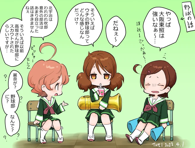 快音響け!北宇治野球部⚾ 