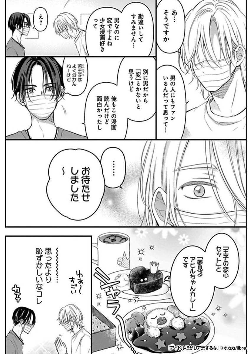 『アイドル様がリア恋するな』3/4

https://t.co/vrrQ3u2O5X 