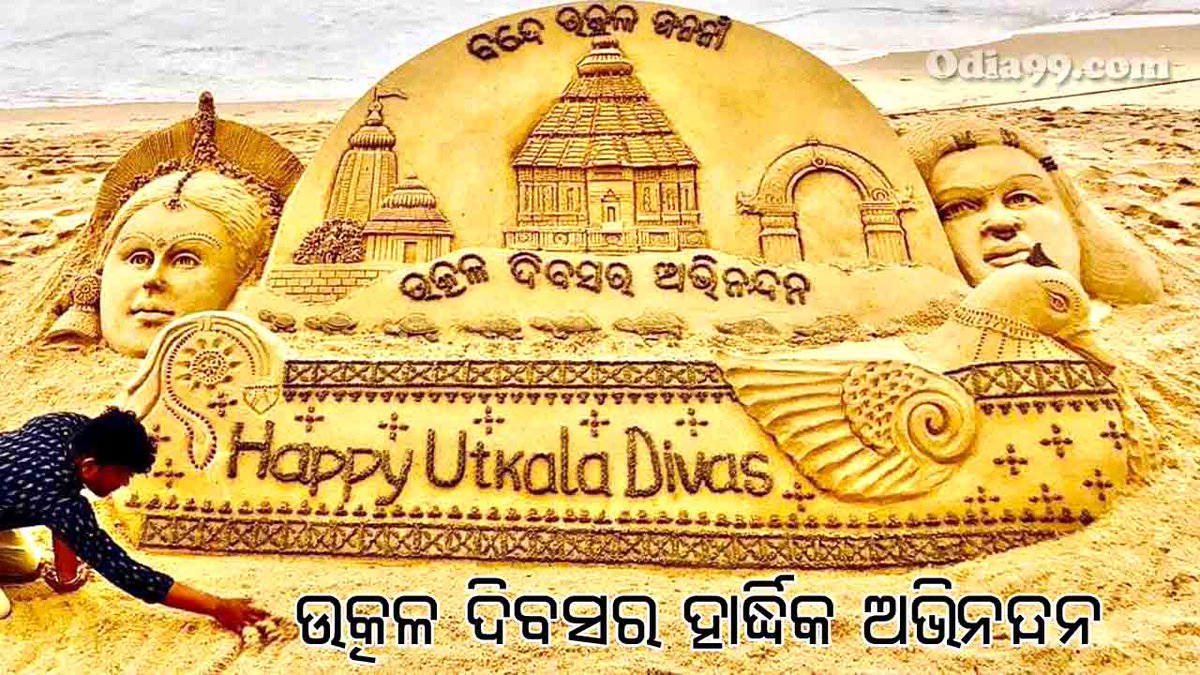 On this Utkal Dibasa, I want everyone to have such love, affection and happiness, which is considered special.

Best wishes to my sisters and brothers of Odisha on Utkala Divas.

#UtkalDivas #ProudforBorninOdisha
#OdishaFoundationDay #OdiyaNewYear